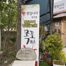 목포촌닭황칠나라 이미지