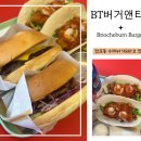 서면 전포 수제버거 맛집 BT버거앤타코