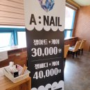 A.nail(에이네일) 네이버블로그