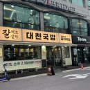 대천국밥 - 북구 침산로 153 | 대천국밥