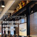 놀숲고대