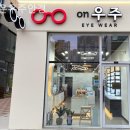 온우주안경 이미지