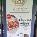 읍성닭강정