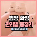 2075 | 임당 확진 후 이렇게!｜임신 중 당뇨, 산모와 태아 위해 꼭 실천해야 할 7가지 관리법