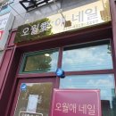 오월애네일 이미지