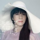 ブッダのように私は死んだ - 坂本冬美 이미지