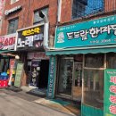 도드람한마당