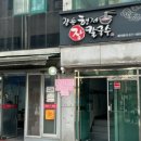 꾸이한끼 신림점 이미지