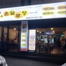 온달포장 영대점