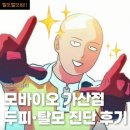[금천/가산] 모바이오 가산점 | 여름철 두피·탈모 스케일링 케어 후기