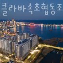 도미니클라바속초협동조합
