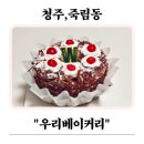 우리베이커리 이미지
