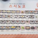 스시노코 - 김천시 부곡맛고을2길 63 | 스시노코