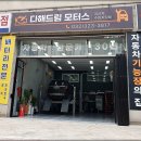 다해드림모터스 이미지