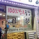 거복곱창 이미지