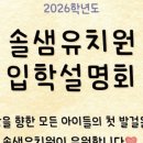솔샘유치원 이미지