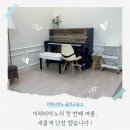 이레피아노음악교습소 - 동작구 양녕로26길 6 | 이레피아노음악교습소