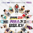 커브스영통클럽 이미지