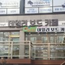 123보드카페