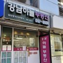강남하늘공인중개사사무소 이미지