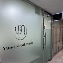 마곡 보컬학원 초보자도 쉽게 배우는 윰쓰 보컬 스튜디오 보컬레슨 후기