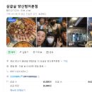 한솥도시락 양산범어리점 | 양산 범어 삼겹살 맛집 삼굽살 범어점 직원이 직접 구워줘 편했던 고기집