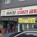 어시장소머리곰탕 네이버블로그