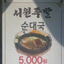 서원족발 이미지