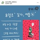 오로빌베이커리
