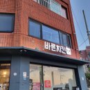 바른치킨부산청학점 이미지