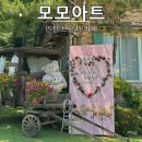 그린로제공방 | 모모아트 : 아이와 강아지가 모두 행복한 애견동반 브런치카페 (어린이집 도자기 체험 공방, 메뉴, 대관)
