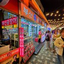왔다곰장어 | 해운대곰장어 [부산곰장어] 해운대시장곰장어 골목에서 먹은 부산산곰장어 양념구이 후기