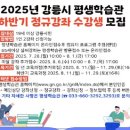 [실버]컴맹 탈출 실버 컴퓨터 | [공지] 2025년 강릉시평생학습관 하반기 정규강좌 수강생 모집