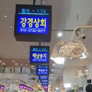 노량진수산시장녹동수산