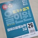 [HD]컴퓨터활용능력 2급 실기 - 기출문제 풀이 (2023 대비) | 2026 이기적 컴퓨터활용능력 2급 올인원(필기와 실기) 한 번에