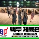 백두체육관 2도장 이미지