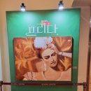 뮤지컬 프리다 후기, R열 시야, MD, 주차 (최정원, 전수미, 임정희, 허혜진)