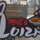 모이라찜닭