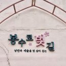 파리바게뜨통영봉평점