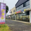 금오산야영장(상.하) 간이화장실 | 제주 여행, 서귀포 갈치조림 맛집 ' 형제도식당 본점 ' 통갈치구이 + 통갈치조림 후기