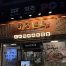남옥식당 | 수원 24시 영통 맛집 해정남옥 수원본점 묵은지 소뼈 감자탕 후기