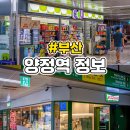 씨유양정지하철역