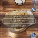천일 | [서귀포맛집] : 제주 현지 중국음식 군만두와 마파두부 맛집 제주 천일만두 내돈내산후기