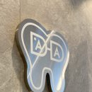 김형준치과의원 이미지