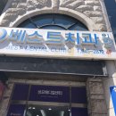 베스트치과의원 | [내돈내산]충주 베스트치과 사랑니 발치 후기 | 누운 사랑니, 매복 사랑니