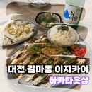 [갈마동 맛집] 대전 갈마동 술집, 갈마동 이자카야 하카타옷상 방문 후기!