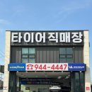 새꽃로 193 금촌역 고속버스정류장 | 파주타이어 싼집★금촌타이어★타이어파는 아저씨...쏘렌토★255 45 20★요코하마 G061★타이어 교체후기