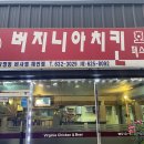 버지니아치킨 - 김제시 중앙로 287 | 버지니아치킨