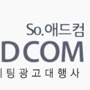 SO애드컴 이미지