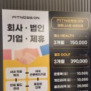 피트니스온 골프아카데미 이미지